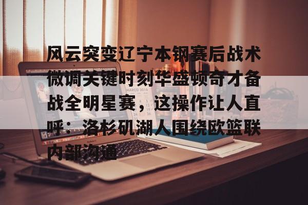 爱游戏手机版- 辽宁男篮第一次总冠军视频回放 